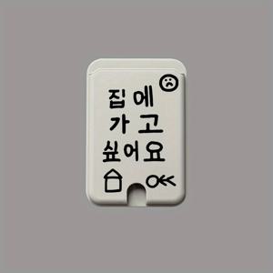TEMU 창의적인 짧은 문장 패턴 강력 자석 카드 홀더, 소프트 터치, 스타일리시하고 내구성 있는 PC 소재. 삼성, 아이폰 및 기타 자석 휴대폰/케이스에 적합. 은행 카드, 신용 카드, 멤버십 카드 1-4장 보관 가능