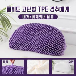 TEMU 룸시드 고탄성 TPE 신소재 경추베개 통풍 냉감 숙면 베개（퍼플）+베개커버(화이트) 세트