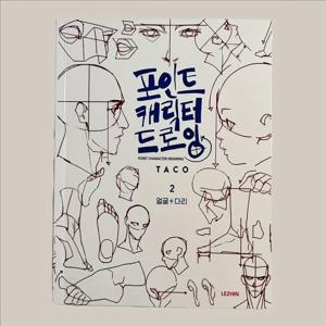 TEMU 초보자를 위한 스케치북: 얼굴, 다리 & 팔 인체 드로잉 연습 - 라인 아트 실전을 위한 기본 스크래치 워크북 (청소년 및 성인용 14세 이상)