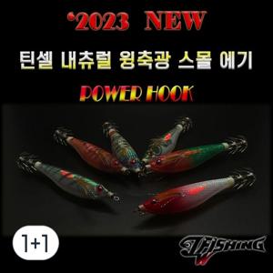 TEMU 1+1 쭈꾸미낚시 갑오징어에기 틴셀 윙축광 스몰 에기 쭈꾸미 닭새우 이카슷떼 낚시 국방 무늬오징어 수평