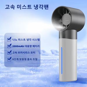 TEMU CJ 빠른 배송 YITUMU 145g 초경량 미니 아이스 미스트팬 ,손안에 쏙 들어오는 휴대용 얼음바람