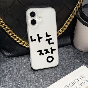 TEMU 간단한 한국어 폰 케이스, 아이폰 16, 15, 14, 13, 12, 11 프로 맥스 미니 XR XS X 7 8 플러스와 호환 가능, 부드러운 TPU 매트 백 커버.