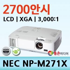 [NEC] NP-M271X /  LCD, 2,700Ansi , 3,000:1, XGA