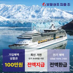 보람상조/보람/상조/크루즈/보람피플 보람피플 스마트299 / 최대 상품권100만원 + 최신 인기 가전상품 / 만급 시 100% 환급