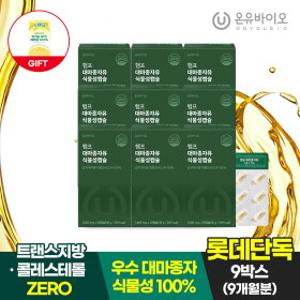 [레몬즙증정]온유바이오 냉압착 캐나다산 대마종자유 햄프씨드 식물성오일 1,000mg 9박스(9개월분)