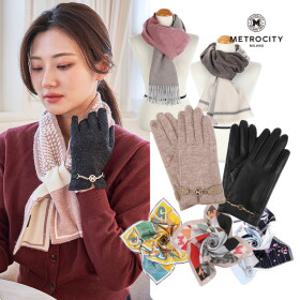 [메트로시티 ACC외] 데일리 패션 머플러/스카프/장갑 할인 모음전!