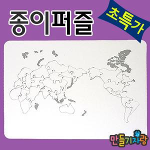 세계지도퍼즐 25조각/종이퍼즐/만들기재료/색칠공부/퍼즐판/유아/만들기재료/지도