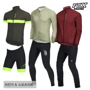 폭스레이싱 자전거의류 모음전 기모 봄 여름 가을 긴팔 반팔 저지 타이즈 바람막이 자켓 숏팬츠 통바지 7부 이너웨어 베스트상품