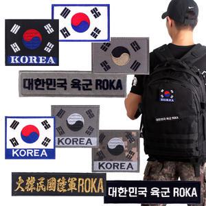 군인 약장 모음 - 군인가방 태극기 패치 벨크로찍찍이