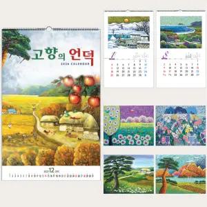 2026년 고향의 언덕 2단달력  벽걸이  대형카렌다 포스터  사무실 책상 용돈