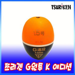 쯔리겐 G원투 K에디션/구멍찌/감성돔찌/바다찌/참돔