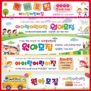 (아이랑나) 어린이집 유치원 원아모집 현수막 가로형