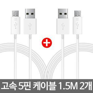 (1+1)고속 5핀 USB 케이블 1.5M 화이트