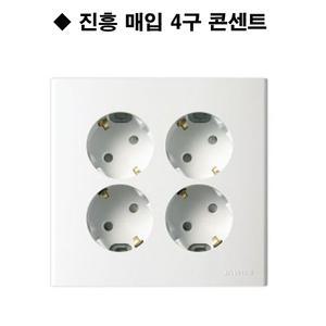 진흥 FS 매입 4구 콘센트 진흥전기 매입콘센트