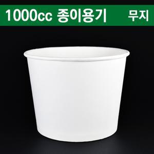 무지 특수컵라면 빙수 우동포장용기 1000cc종이컵 250개
