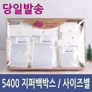 지퍼백 opp 세트(박스)