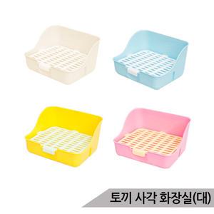 토끼 사각 화장실(대) 배변판 RJ125 (색상랜덤발송)