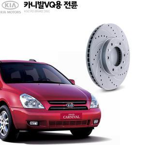 KGC 튜닝형 그랜드카니발(11) 전륜 브레이크디스크 로터 K51712-4D100