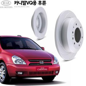 KGC 튜닝형 그랜드카니발 후륜 브레이크디스크 로터 K58411-4D000