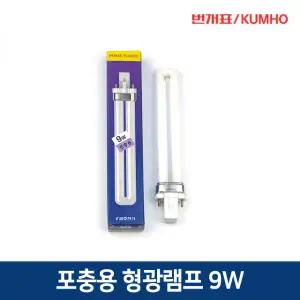 금호전기 번개표 포충용 형광램프 9W 살충 넉다운 KKD-2200 해충 모기퇴치
