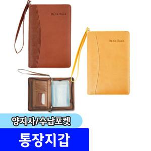 통장지갑 양지사 통장 도장 영수증 수납포켓