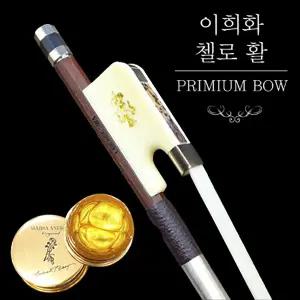 고퀄리티 이회화 첼로활-맙사 안드레아 송진체험 국내판매1위