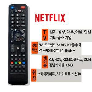 통합만능리모컨TV 셋톱박스 넷플릭스 OD-902N 케이블 엘지 삼성 중소기업 셋탑박스