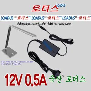 필립스philips 아이케어 레이저RAZOR 66028 LED스탠드전용 12V 국산로더스어댑터