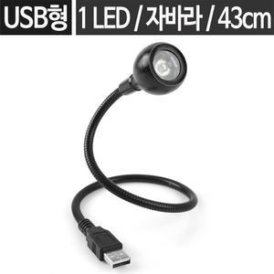 LED 미니 USB 조명 램프 휴대용 자바라 플렉시블 무선 전등 독서등 노트북