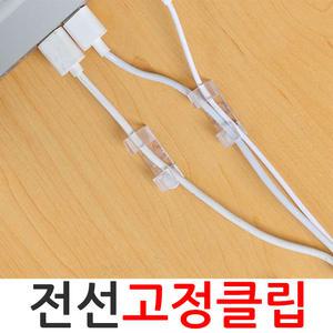 전선고정클립 선정리 케이블 후크 전선정리 다용도 고정 클립 홀더