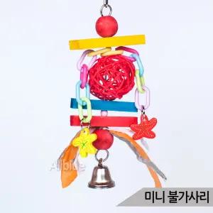 미니 불가사리 앵무새 장난감 등나무공 종 버드토이