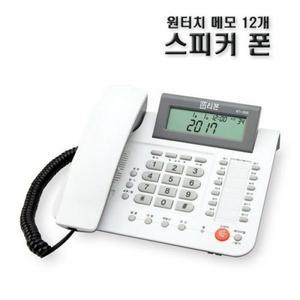 발신자표시스피커폰(RT-350/알티폰)