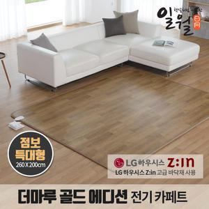 일월 더마루 골드에디션 전기 카페트 매트 특대형 260x200/홈쇼핑 방송제품 LX하우시스 원단사용N