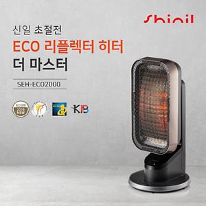 신일전자 NEW 에코히터 리플렉터 히터 더마스터 SEH-ECO2000 리모컨형