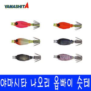 야마시타 나오리 옵빠이 슷테 0.8호 1.2호 호래기