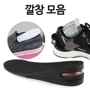 키높이 깔창모음 젤리/에어깔창/메모리