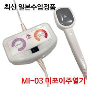 최신 일본수입정품 MI-03 주열기 미쯔이주열기 MI-03(일제) 온열기 찜질기