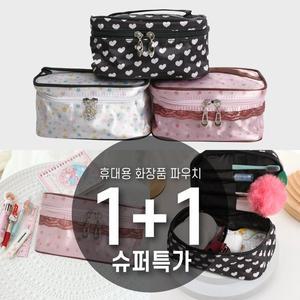 [제이케이유통]휴대용 화장품 파우치 2P