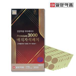 [기타]일양약품 닥터메디프 프리미엄 3000 자석 파스 패치 70개입2box(총140개)