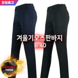 [슈퍼맨]겨울_키퍼D20-10기모스판바지 남자기모 스판 작업바지 보온