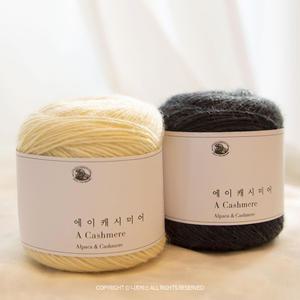 에이 캐시미어/베이비 알파카 메리노울 따뜻한 겨울의류실 니트뜨기 스웨터 만들기 코바늘실