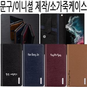 갤럭시S21울트라 케이스 SM-G998N 전용 이니셜 핸드폰 다이어리 소 가죽케이스-레플