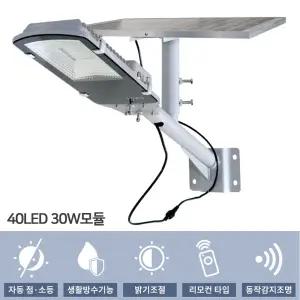 태양광 부착형 가로등 40LED 모듈 30W 동작감지 센서등 리모컨포함(4030)/벽등 야외조명 농막 농장 벽부등 전원주택 펜션 시골길 주차장 골목입구 공원 공터 정원등 마당조명