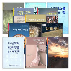 네비게이토 소책자시리즈 세트(전79권)