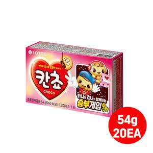 롯데제과 칸쵸 단품 54g 20개입/초코과자/아이들간식/무배