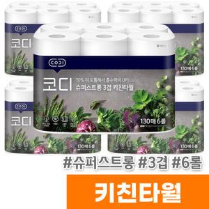 [오피스스토어] 코디 슈퍼스트롱 3겹 키친타월 (130매/6롤)