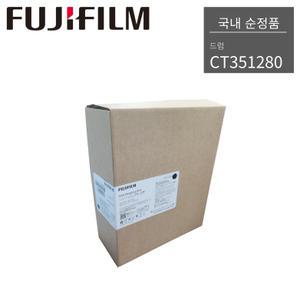 후지필름 [국내정품] ApeosPort 4020SD 드럼 CT351280