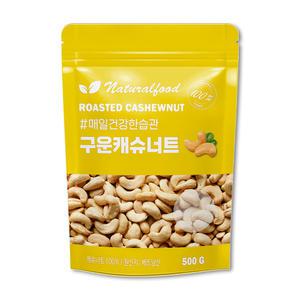 그린마켓 구운캐슈넛 500g