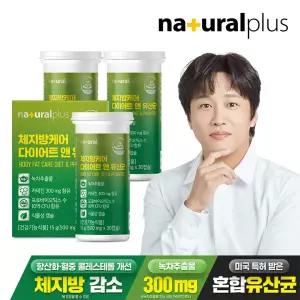 내츄럴플러스 체지방케어 다이어트 앤 유산균 30캡슐 3박스 / 녹차 카테킨 식물성캡슐 콜레스테롤개선