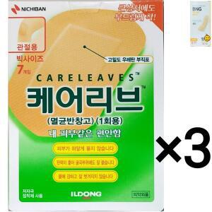 [기타]케어리브 관절용 빅사이즈 7매 3개 + 밴드골드 일반형 12매 3개
